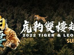 2022第六屆虎豹雙棲越野挑戰賽