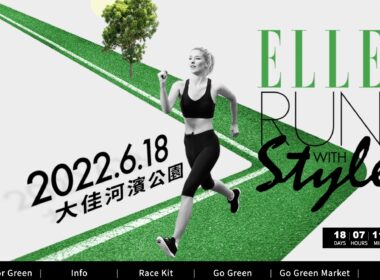 2022 ELLE 風格路跑 RUN WITH STYLE