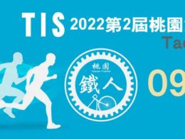 2022TIS桃園市第二屆鐵人兩項錦標賽