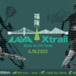 2022 LAVA Xtrail福隆站