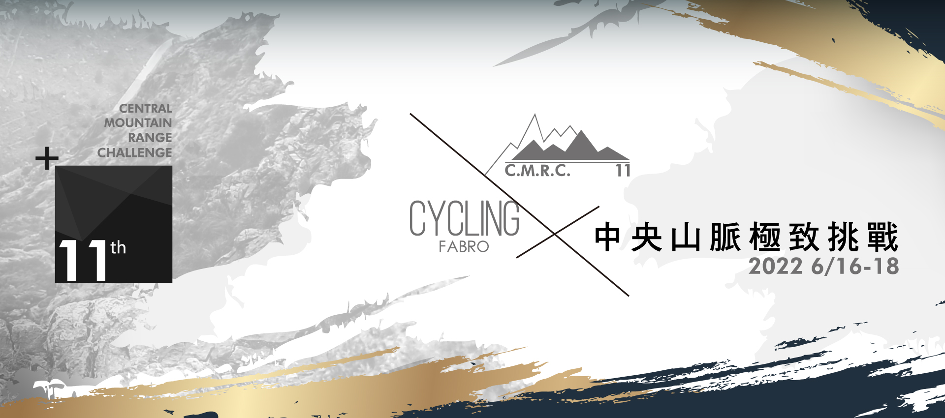 中央山脈極致挑戰賽2022