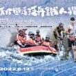 2022秀姑巒溪泛舟鐵人三項競賽