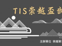 2022崇越杯武嶺挑戰賽