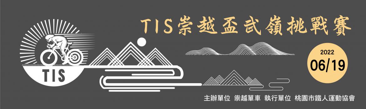 2022崇越杯武嶺挑戰賽