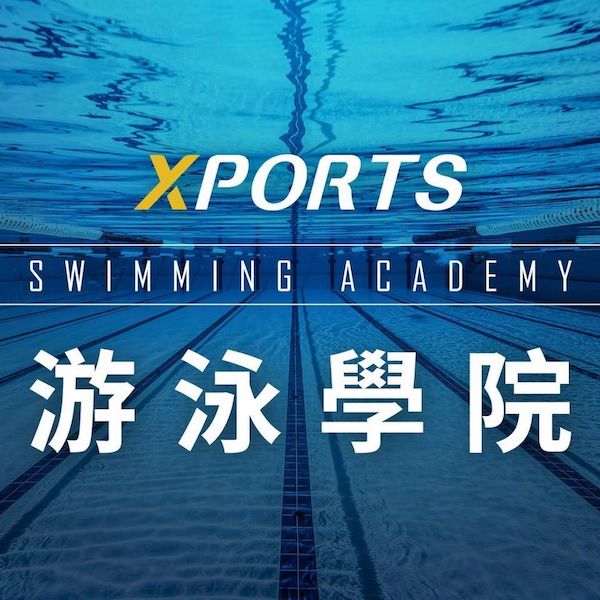 XOORTS-游泳學院-自由式-仰式-蛙式-蝶式