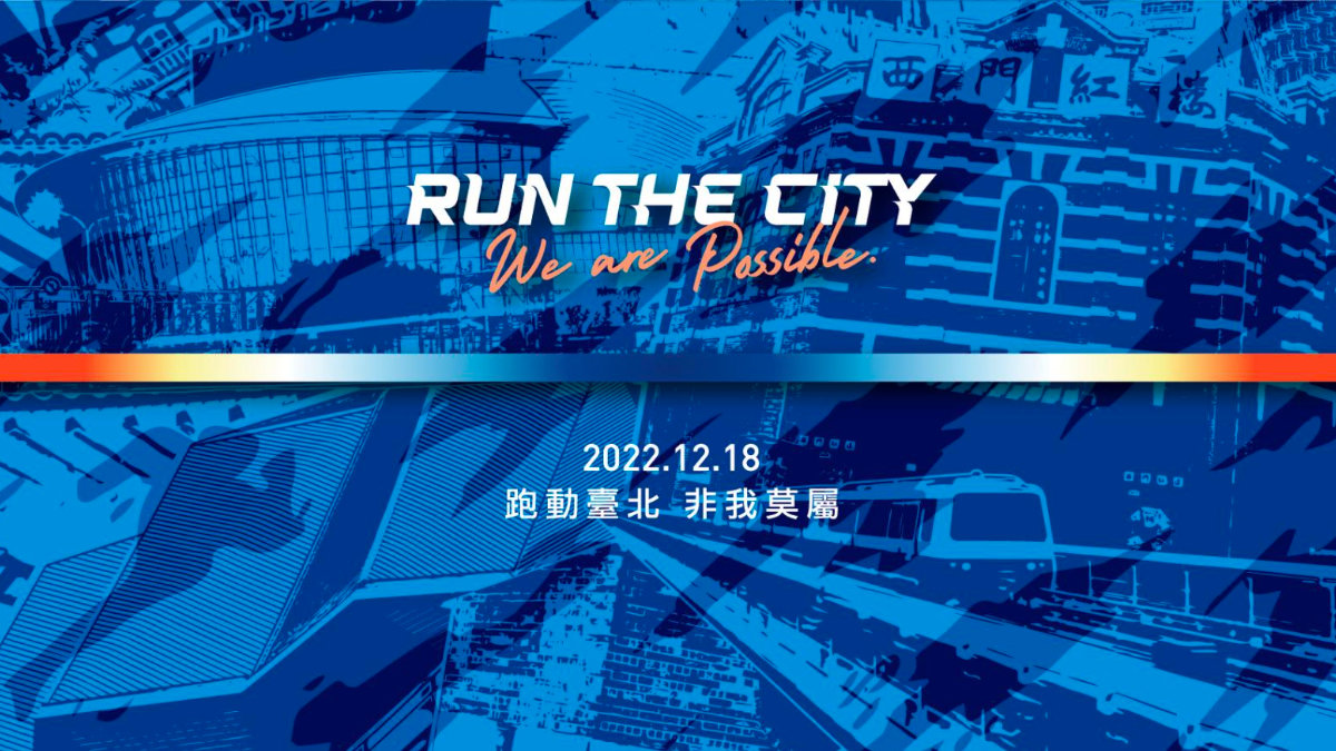 2022台北馬拉松