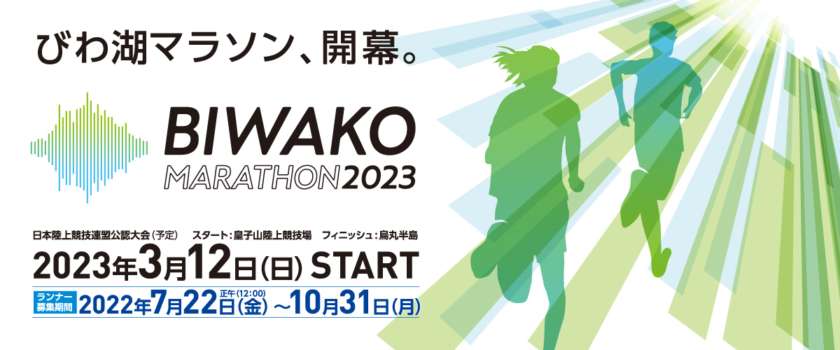 【2023 國外賽事】2023琵琶湖馬拉松(3/12)