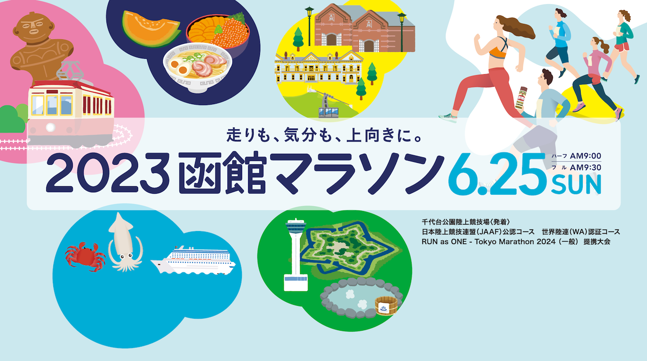 【2023 國外賽事】函館馬拉松 (6/25)